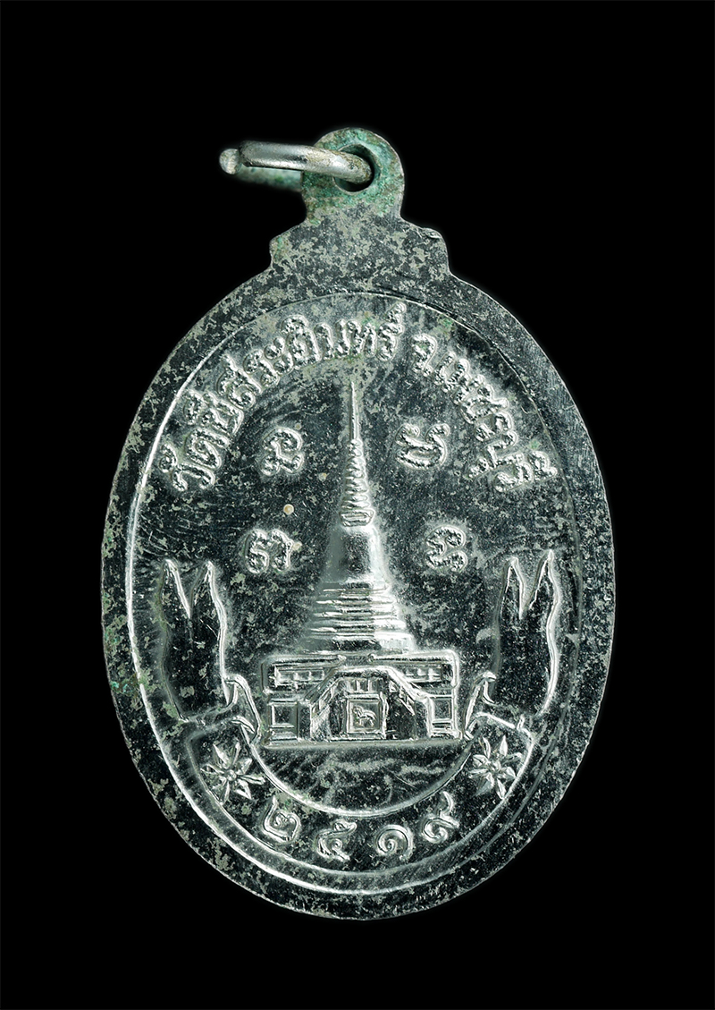 1.jpg - เหรียญหลวงพ่อแสนสุข วัดชีสระอินทร์ อ.เมือง จ.เพชรบุรี ปี2519 เนื้อกะไหล่เงิน พระเก่าสวย | https://kamulet.in.th