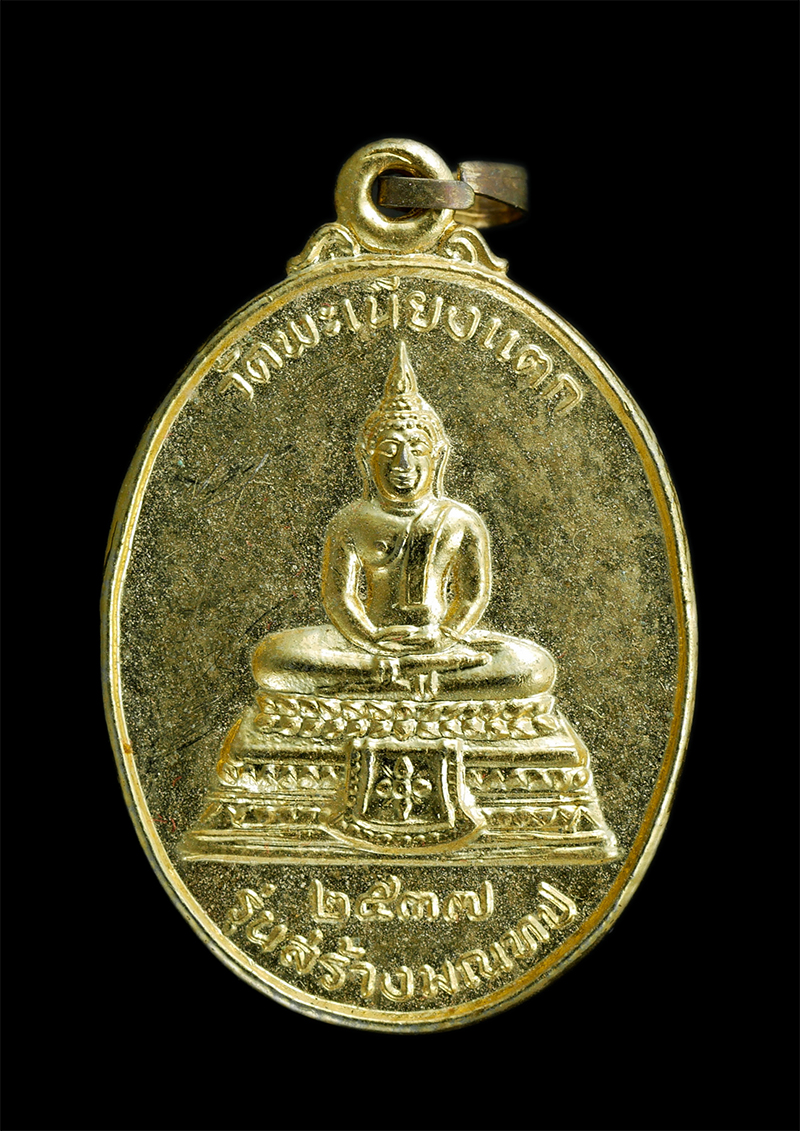 0.jpg - เหรียญพระประธาน หลังหลวงพ่อทา วัดพะเนียงแตก จ.นครปฐม ปี2537 รุ่นสร้างมณฑป เนื้อกะไหล่ทองพระสวยเก่าสวย | https://kamulet.in.th