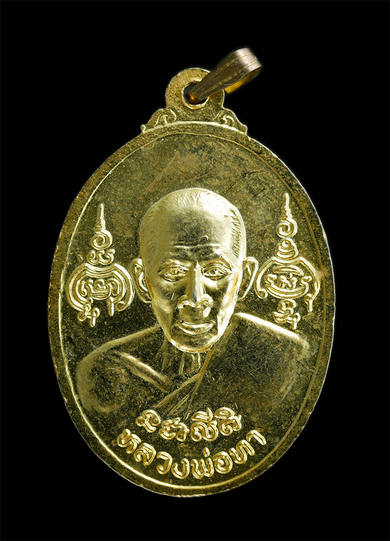 1.jpg - เหรียญพระประธาน หลังหลวงพ่อทา วัดพะเนียงแตก จ.นครปฐม ปี2537 รุ่นสร้างมณฑป เนื้อกะไหล่ทองพระสวยเก่าสวย | https://kamulet.in.th