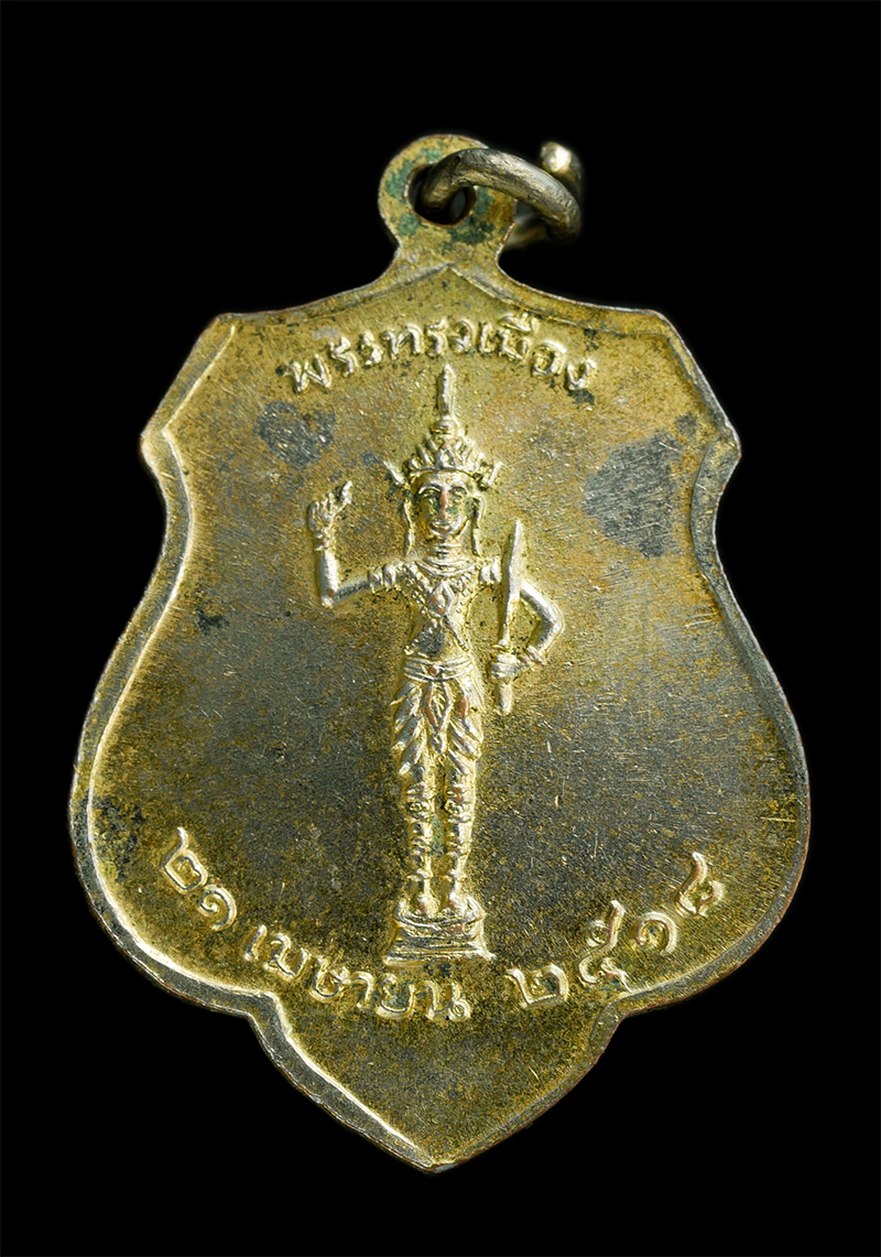 0.jpg - เหรียญฉลองกรุงรัตนโกสินทร์ หลังพระทรงเมือง ปี2518 หลวงปู่ โต๊ะ ปลุกเสก เนื้อทองแดงกะไหล่ทอง ชุดเหรียญพระหลักเมืองกรุงรัตนโกสินทร์ 6 แบบ (หลวงปู่ โต๊ะ  [..] | https://kamulet.in.th