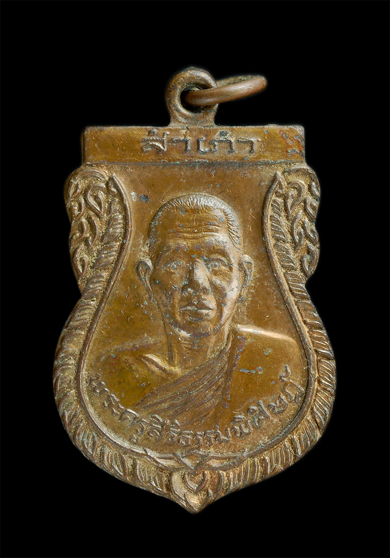 0.jpg - เหรียญเสมาหลวงพ่อสำเภา ที่ระลึกสร้างซุ้มประตู ปี2537 วัดช้างชนศิริราษฎร์บํารุง ต.ตะพง อ.เมือง จ. ระยอง เนื้อทองแดง | https://kamulet.in.th