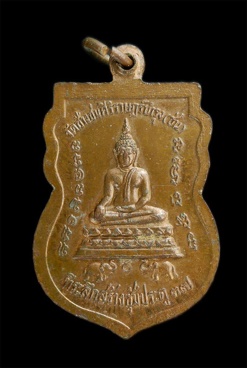 1.jpg - เหรียญเสมาหลวงพ่อสำเภา ที่ระลึกสร้างซุ้มประตู ปี2537 วัดช้างชนศิริราษฎร์บํารุง ต.ตะพง อ.เมือง จ. ระยอง เนื้อทองแดง | https://kamulet.in.th