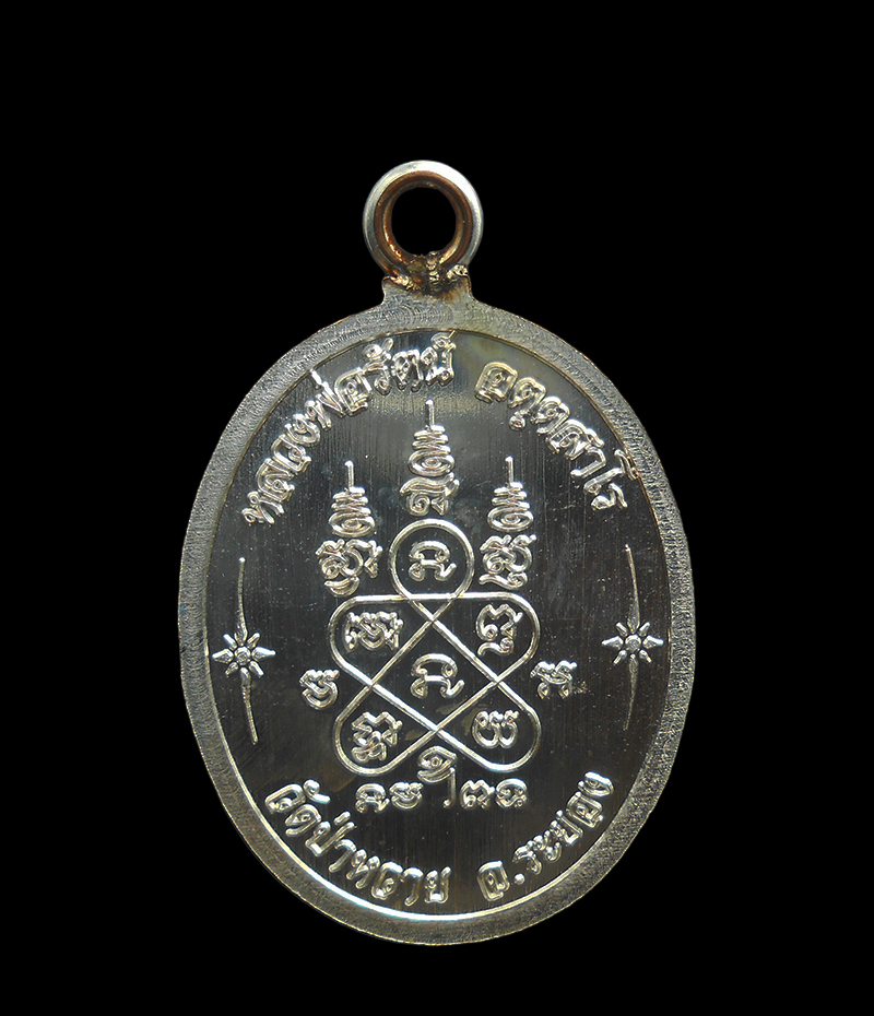 2.jpg - เหรียญห่วงเชื่อม รุ่นแรก ปี2559 เนื้ออัลปาก้าอาบเงินหน้าทองฝาบาตร ตอกโค๊ต หมายเลข 788 หลวงพ่อรัตน์ อตฺตสาโร(พระครูประภัครโพธิคุณ) วัดป่าหวาย อ.บ้านค่า [..] | https://kamulet.in.th