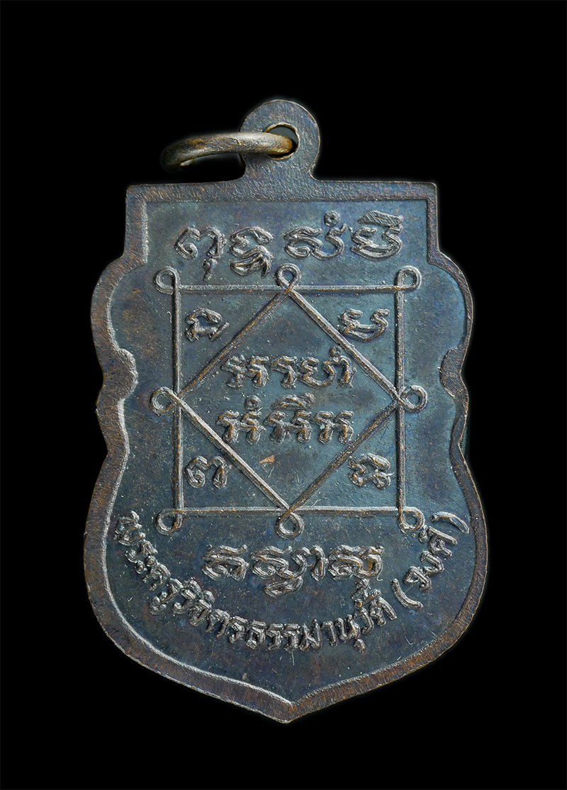 1.jpg - เหรียญเสมา หลวงพ่อวงศ์ วัดบ้านค่าย อ.บ้านค่าย จ.ระยอง พระเกจอาจารย์ร่วมปลุกเสก เนื้อทองแดงรมดำ เหรียญสวย | https://kamulet.in.th