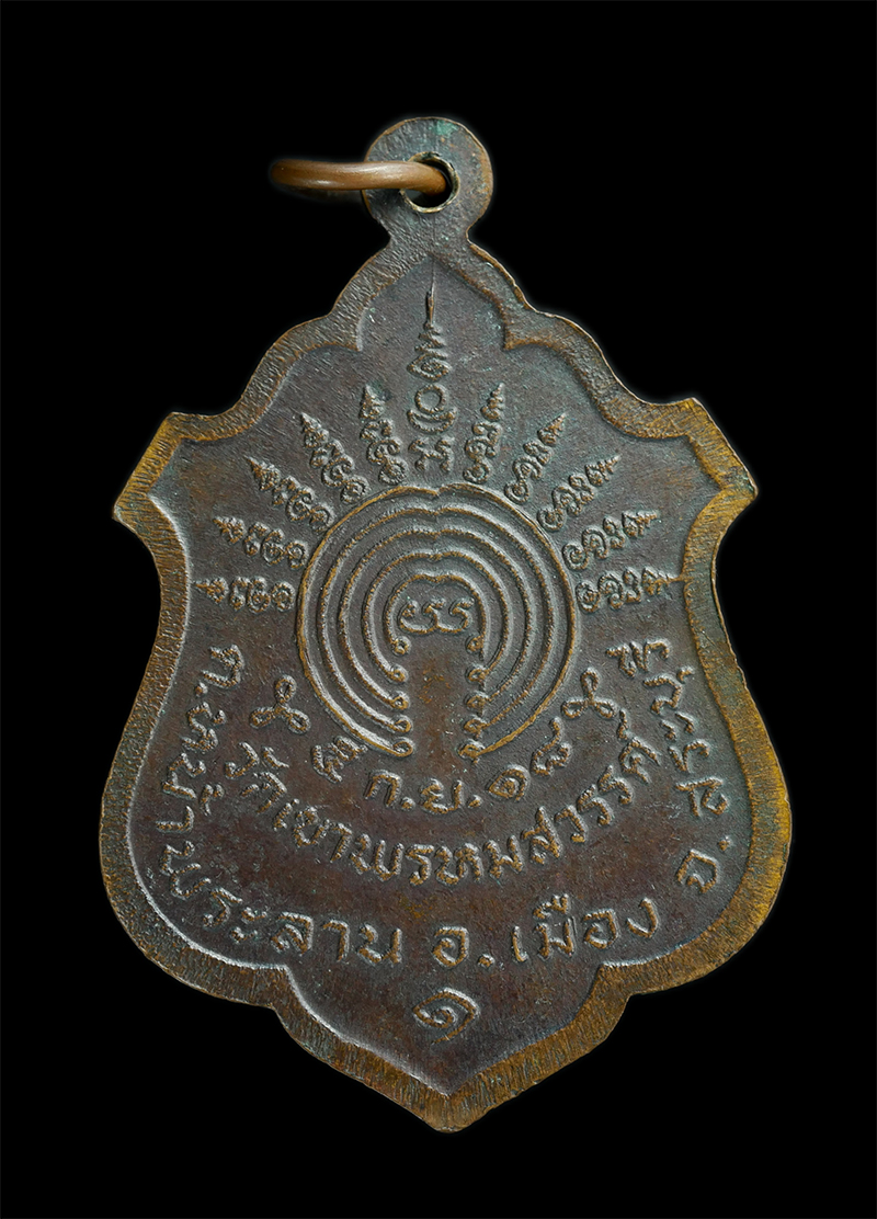 1.jpg - เหรียญปัญจภาคี รุ่นแรก วัดเขาพรหมสวรรค์ ต.หน้าพระลาน อ.เมือง จ.สระบุรี ปี2518 เหรียญพระพุทธรูป 5 องค์ ที่สำคัญของเมืองไทย เช่น หลวงพ่อบ้านแหลม หลวงพ่อ [..] | https://kamulet.in.th