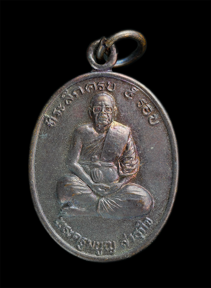 0.jpg - เหรียญอายุวัฒนมงคล 5รอบ พระครูมนูญสาธุกิจ วัดใหม่กะบกขึ้นผึ้ง อ.บ้านค่าย จ.ระยอง ปี2540 เนื้อทองมันปู | https://kamulet.in.th