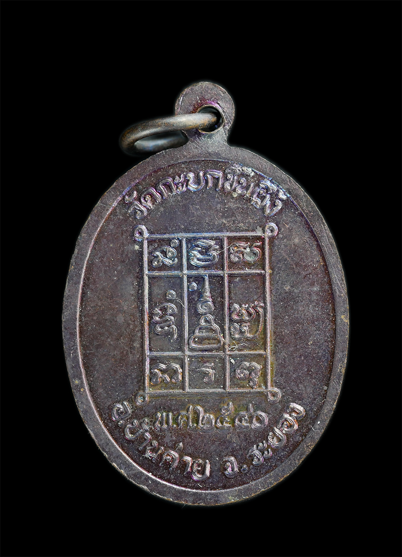 1.jpg - เหรียญอายุวัฒนมงคล 5รอบ พระครูมนูญสาธุกิจ วัดใหม่กะบกขึ้นผึ้ง อ.บ้านค่าย จ.ระยอง ปี2540 เนื้อทองมันปู | https://kamulet.in.th