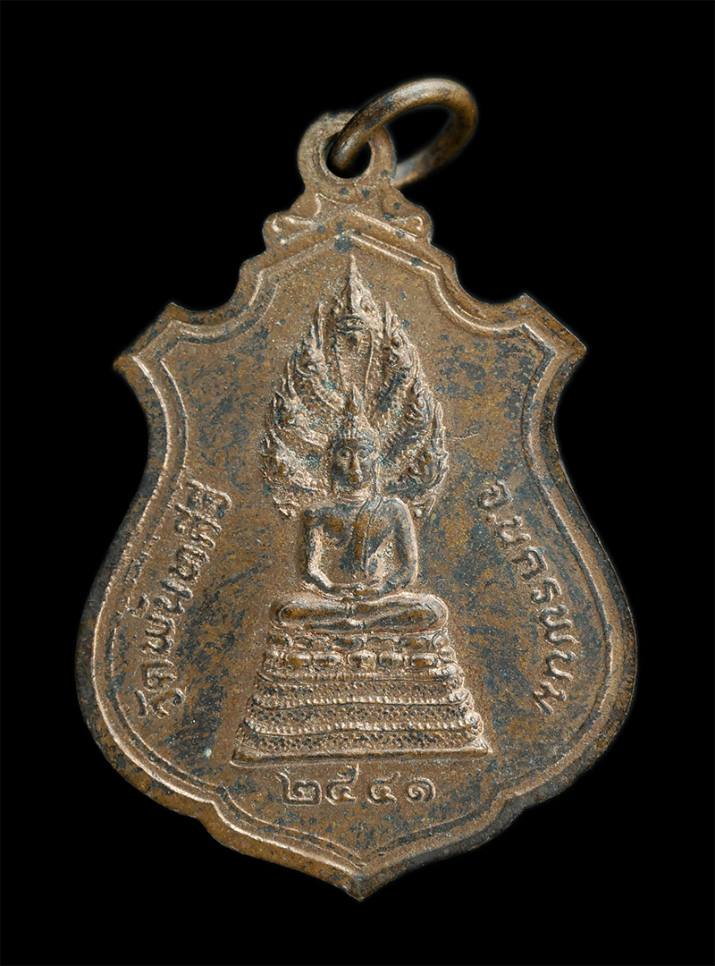 0.jpg - เหรียญพระธาตุพนม หลังพระนาคปรก วัดพันทคีรี จ.นครพนม สร้างปี2541 | https://kamulet.in.th