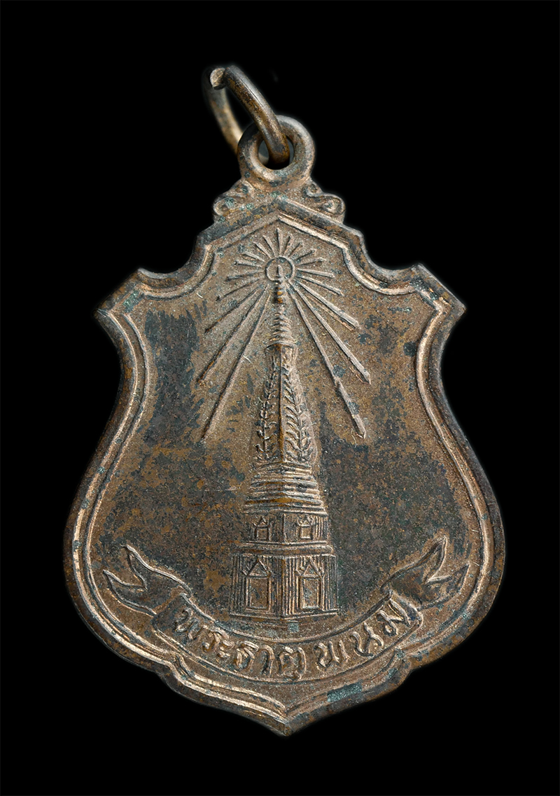 1.jpg - เหรียญพระธาตุพนม หลังพระนาคปรก วัดพันทคีรี จ.นครพนม สร้างปี2541 | https://kamulet.in.th