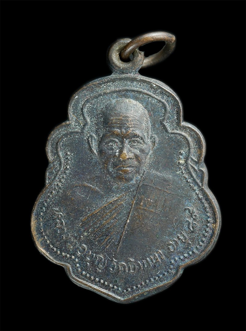 0.jpg - เหรียญหลวงพ่อบุญ อายุ89ปี ปี2536 วัดบ้านนา จ.ระยอง เนื่องในงานผูกพัทธสีมา วัดเนินพุทรา จ.ระยอง | https://kamulet.in.th