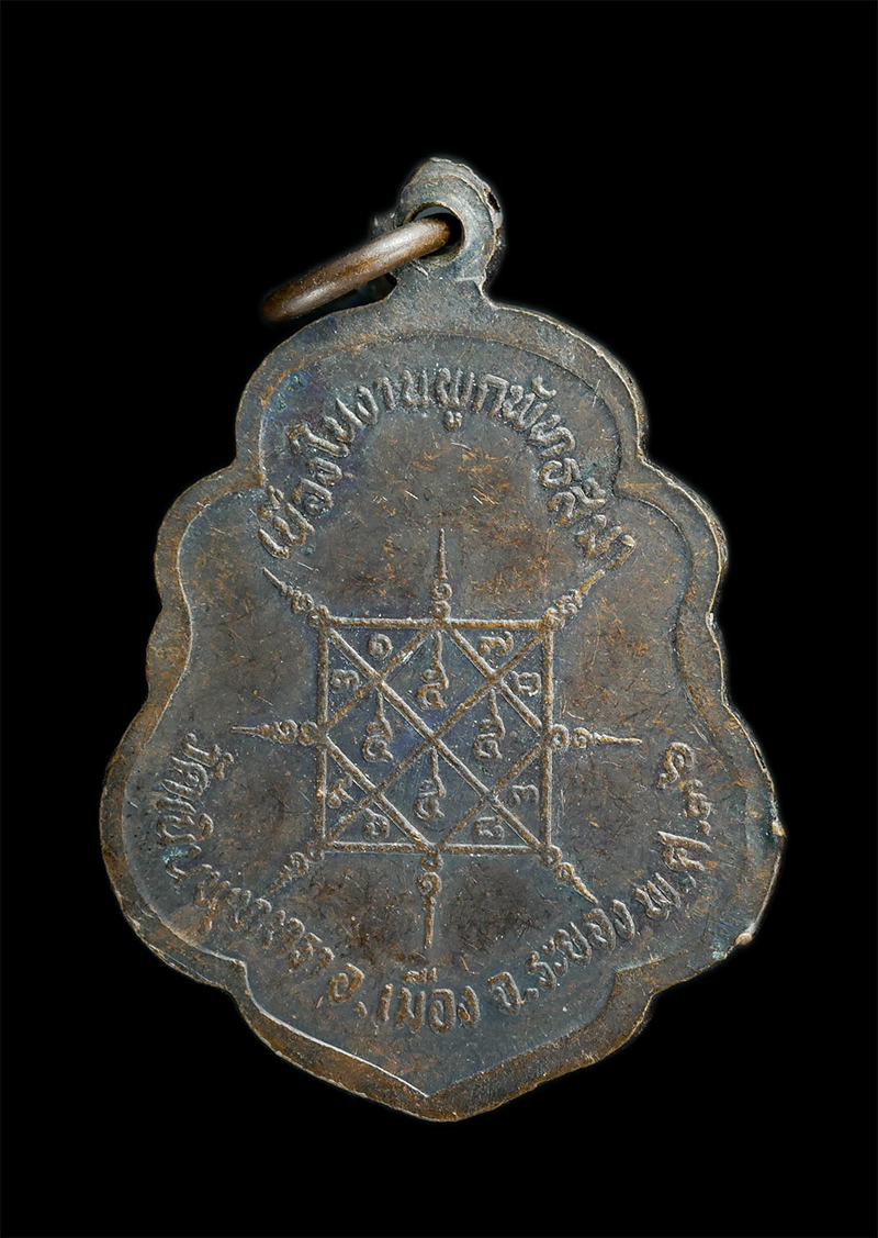 1.jpg - เหรียญหลวงพ่อบุญ อายุ89ปี ปี2536 วัดบ้านนา จ.ระยอง เนื่องในงานผูกพัทธสีมา วัดเนินพุทรา จ.ระยอง | https://kamulet.in.th