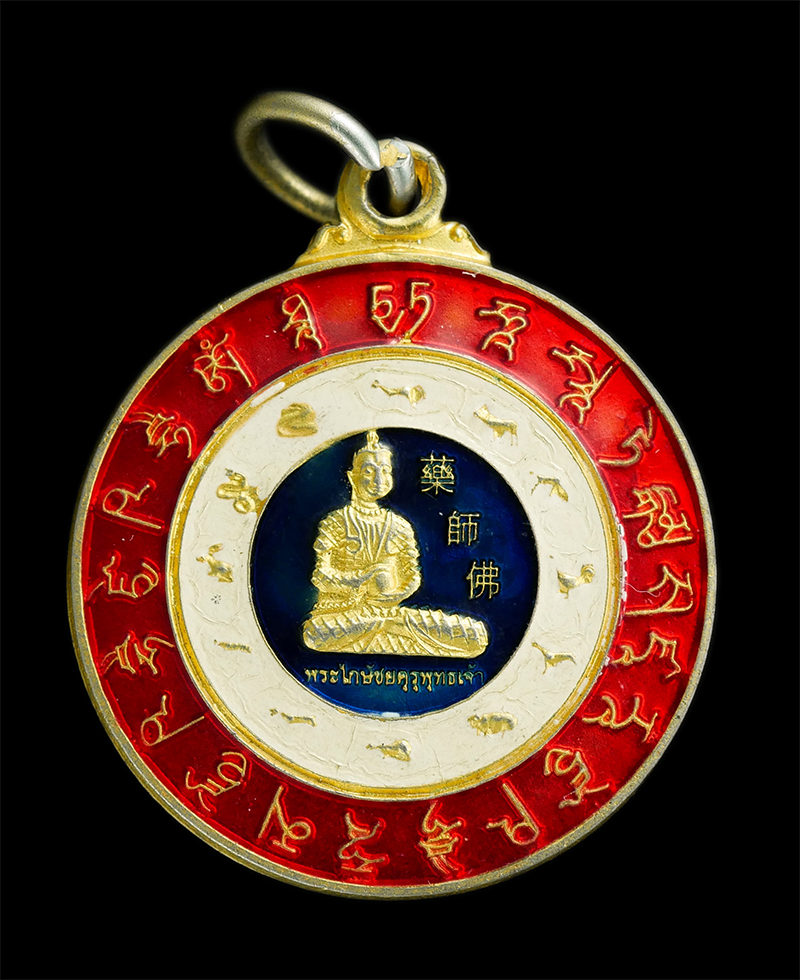 0.jpg - เหรียญพระไภษัชย์คุรุพุทธเจ้า 12 นักษัตร วัดธรรมปัญญารามบางม่วง (ฮึงถั่นตื่อ) ตำบลบางช้าง อำเภอสามพราน จังหวัดนครปฐม. ปี2551 กะไหล่ทองลงยาสวยงาม หายาก | https://kamulet.in.th