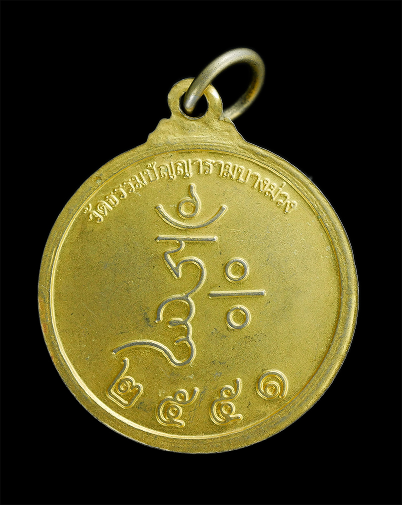 1.jpg - เหรียญพระไภษัชย์คุรุพุทธเจ้า 12 นักษัตร วัดธรรมปัญญารามบางม่วง (ฮึงถั่นตื่อ) ตำบลบางช้าง อำเภอสามพราน จังหวัดนครปฐม. ปี2551 กะไหล่ทองลงยาสวยงาม หายาก | https://kamulet.in.th