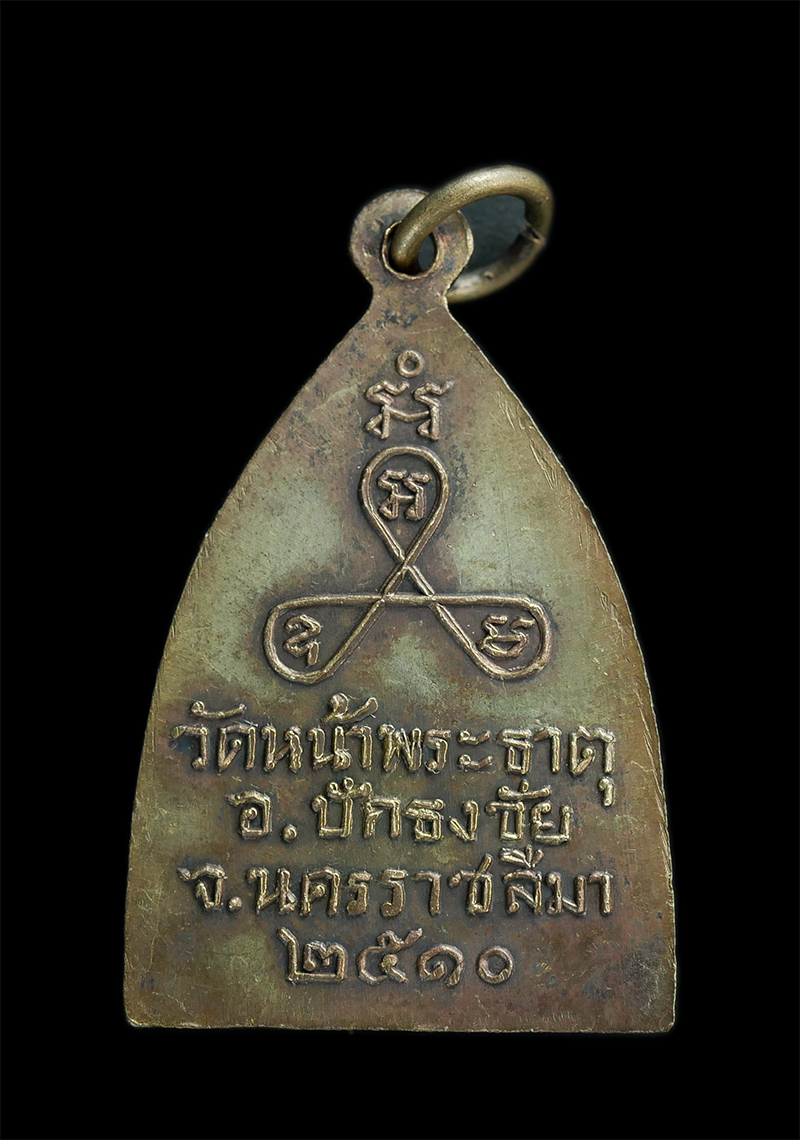 1.jpg - เหรียญพระพุทธ วัดหน้าพระธาตุ อ.ปักธงชัย จ.นครราชสีมา เนื้อกะไหล่ทอง ปี2510 | https://kamulet.in.th