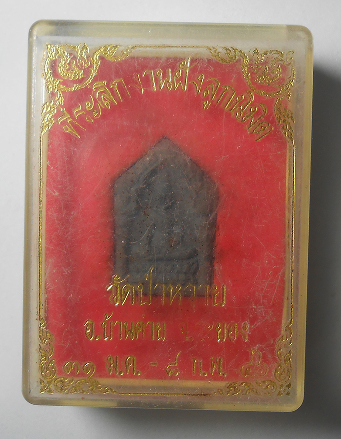 3.jpg - พระขุนแผนงานฝังลูกนิมิต ปี2546 เนื้อผงพุทธคุณ ผงใบลาน หลวงพ่อสาคร วัดหนองกรับ ปลุกเสก หลวงพ่อรัตน์ อตฺตสาโร(พระครูประภัครโพธิคุณ) วัดป่าหวาย อ.บ้านค่า [..] | https://kamulet.in.th