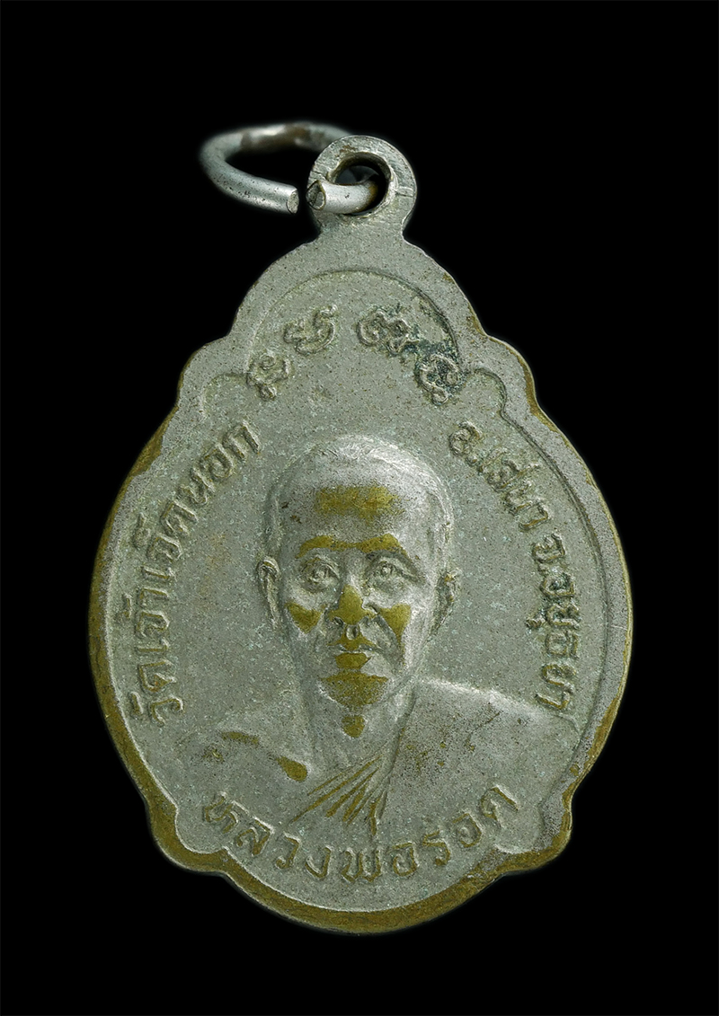 1.jpg - เหรียญพระพุทธ ด้านหลังหลวงพ่อรอด วัดเจ้าเจ็ดนอก อ.เสนา จ.อยุธยา เนื้อกะไหล่เงิน | https://kamulet.in.th