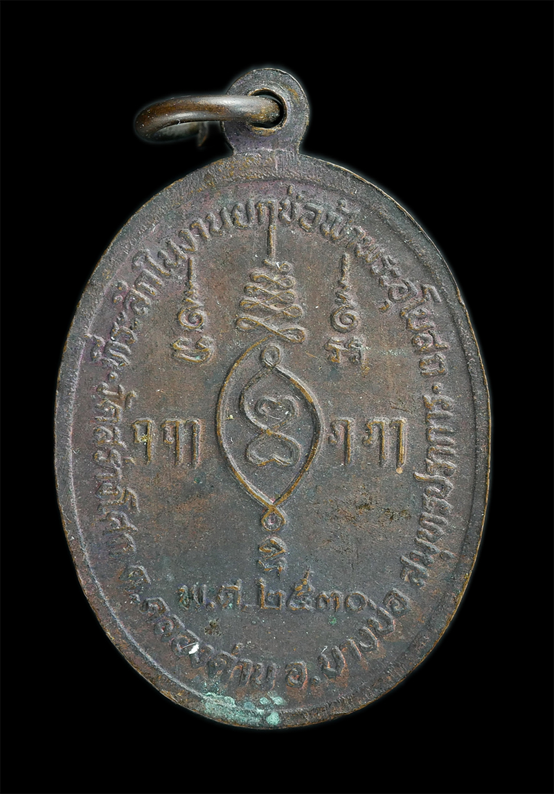 1.jpg - เหรียญหลวงพ่อโล วัดสร่างโศก ต.คลองด่าน จ.สมุทรปราการ ปี2530 เนื้อทองแดง ที่ระลึกในงานยกช่อฟ้าพระอุโบสถ | https://kamulet.in.th