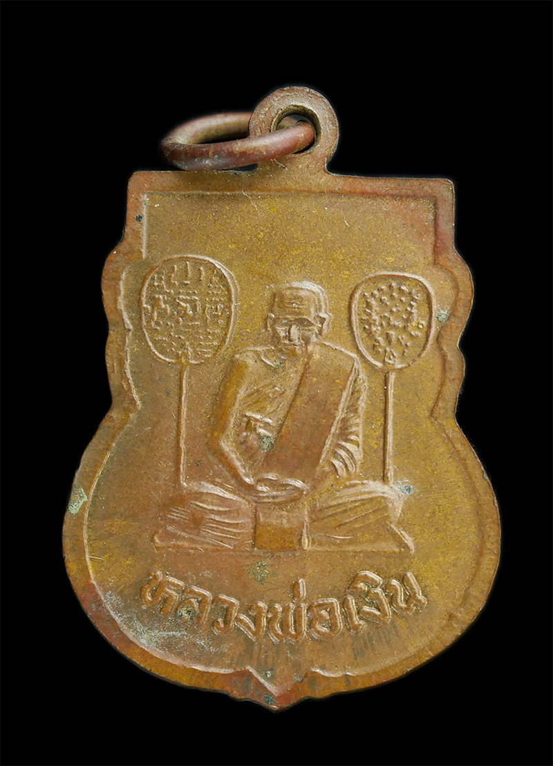 1.jpg - เหรียญหลวงพ่อโพธิ์ วัดโพธิ์ศรี(วัดวังหมาเน่า)หลังหลวงพ่อเงิน วัดบางคลาน จ.พิจิตร เนื้อทองแดง พระเก่าสวย | https://kamulet.in.th