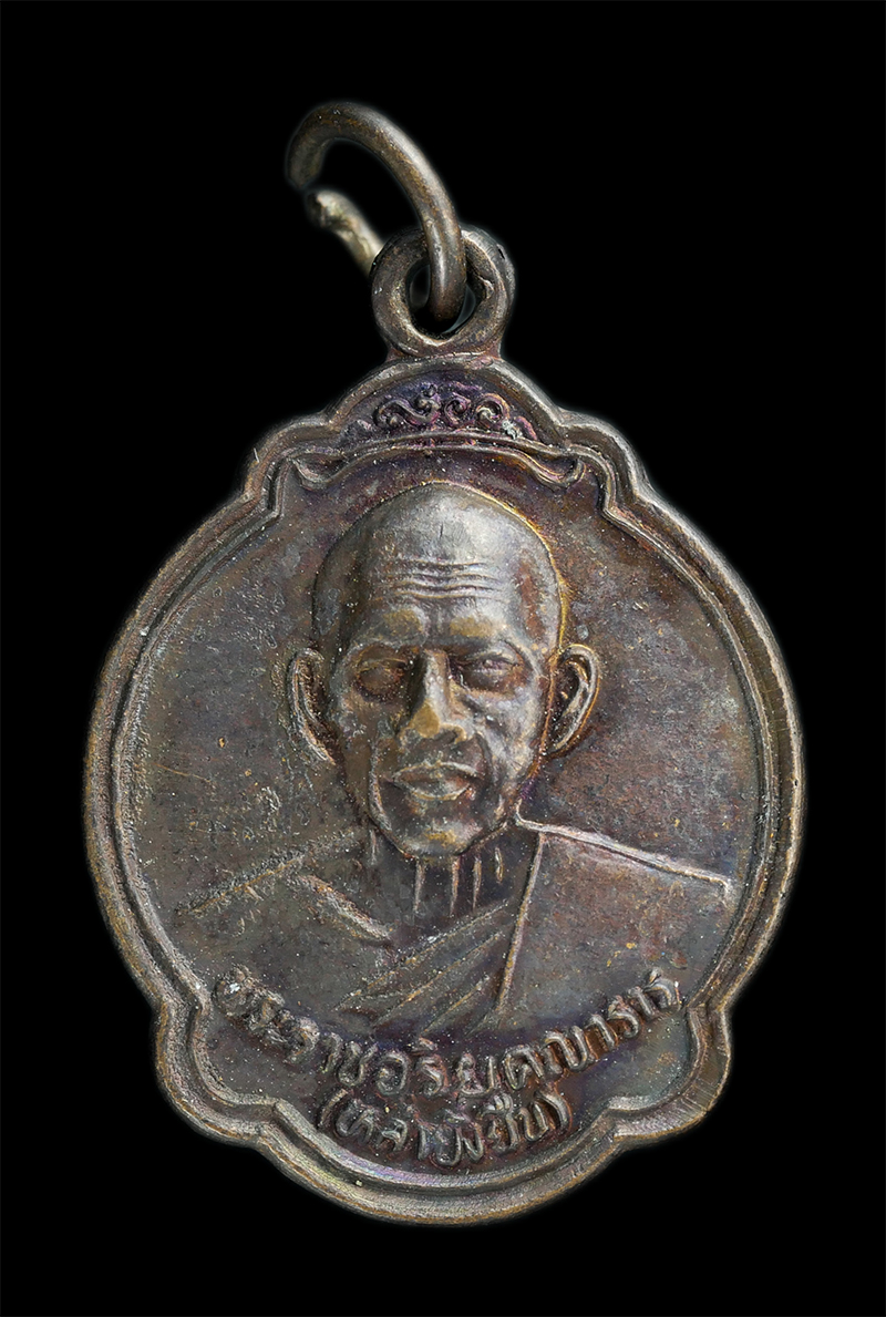 0.jpg - เหรียญหลวงปู่หล่ำ ยั่งยืน พระราชออริยคุณาธาร ที่ระลึกงานปิดทองฝังลูกนิมิต วัดพลงช้างเผือก อ.แกลง จ.ระยอง ปี2540 เนื้อทองแดง  | https://kamulet.in.th