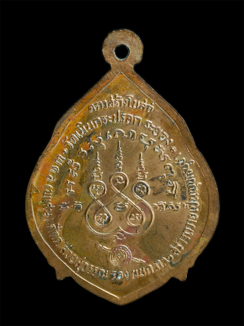 1.jpg - หลวงพ่อดิ่ง วัดบางวัว รุ่นสร้างโบรถ วัดเนินกระปรอก อ.บ้านฉาง จ.ระยอง ปี2522 เนื้อทองแดง ตอกโค๊ต #1 | https://kamulet.in.th