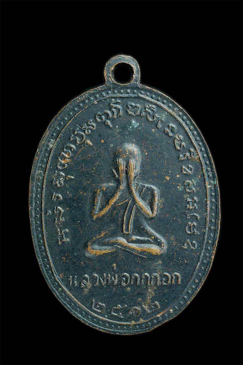 1.jpg - เหรียญหลังพระปิดตาหลวงพ่อทวง บรบือ หลังหลวงพ่อกกกอก ปี2512 สภาพสวย | https://kamulet.in.th