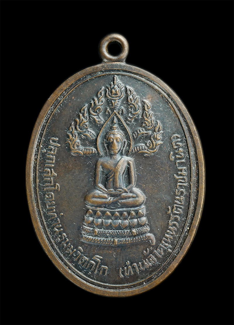 0.jpg - เหรียญพระนาคปรกจเรฯ ท่านเจ้าคุณนรฯ วัดเทพศิรินทร์ กทม. เนื้อทองเเดงรมดำ ปี2514 ในงานทอดผ้าป่า วัดจุ่มพุทธาราม ของจเรตำรวจ | https://kamulet.in.th