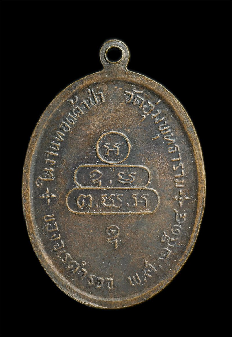 1.jpg - เหรียญพระนาคปรกจเรฯ ท่านเจ้าคุณนรฯ วัดเทพศิรินทร์ กทม. เนื้อทองเเดงรมดำ ปี2514 ในงานทอดผ้าป่า วัดจุ่มพุทธาราม ของจเรตำรวจ | https://kamulet.in.th