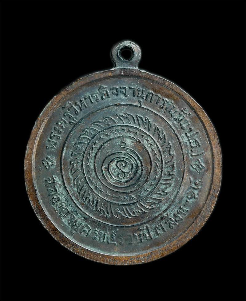 1.jpg - เหรียญพระพุทธนิรโรคันตราย พระครูวิหารกิจจานุการ (แม้น ป.ธ.) ปี2514 | https://kamulet.in.th