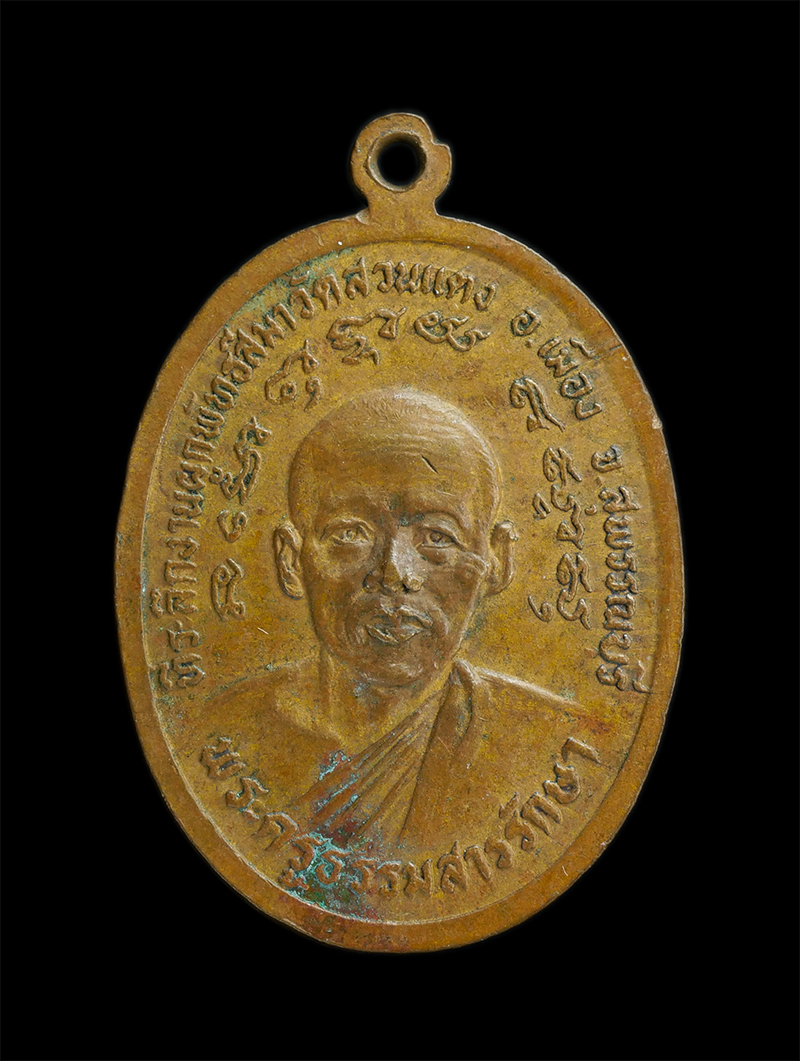 1_1.jpg - เหรียญพระสุวรรณโมลี หลังพระครูธรรมสารรักษา วัดสวนแตง อ.เมือง จ.สุพรรณบุรี ที่ระลึกงานผูกพัทธสีมา เนื้อทองแดง  | https://kamulet.in.th