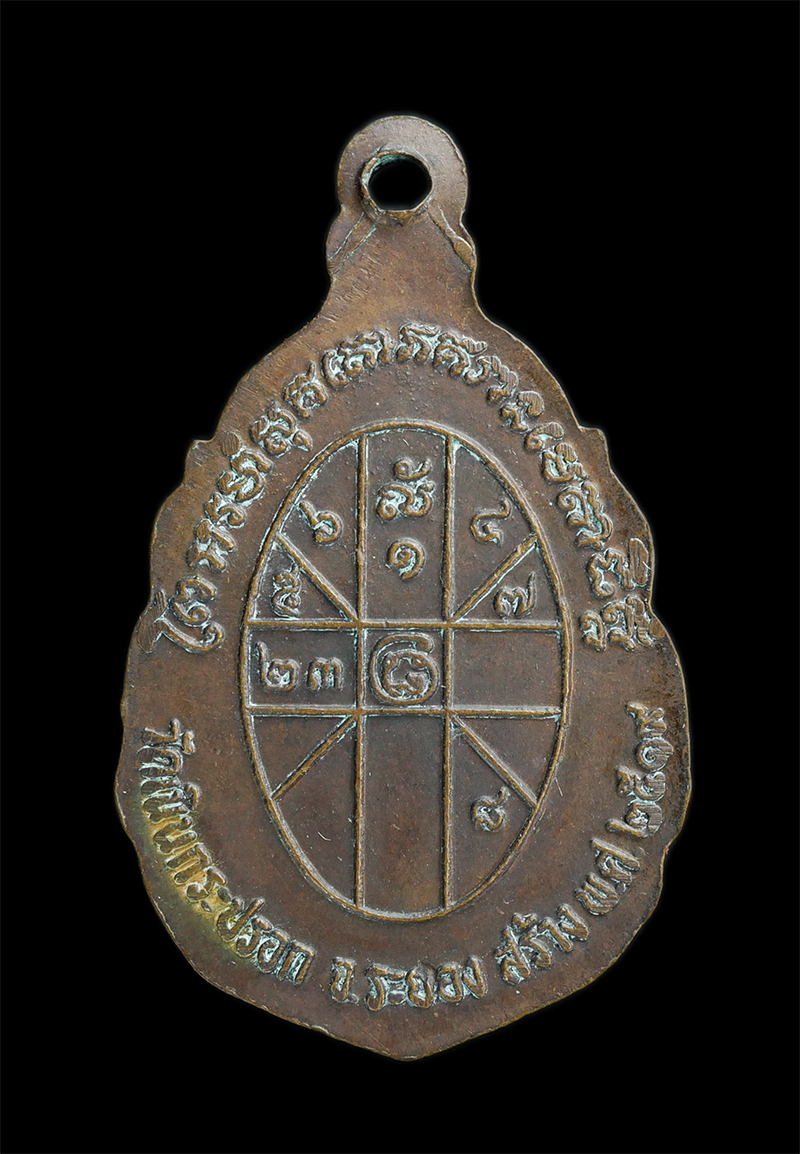 1_1.jpg - เหรียญสมเด็จพุฒาจารย์โต พรหมรังสี วัดเนินกระปรอก อ.บ้านฉาง จ.ระยอง สร้างปี 2519 เนื้อทองแดง พระเก่าสวย  | https://kamulet.in.th