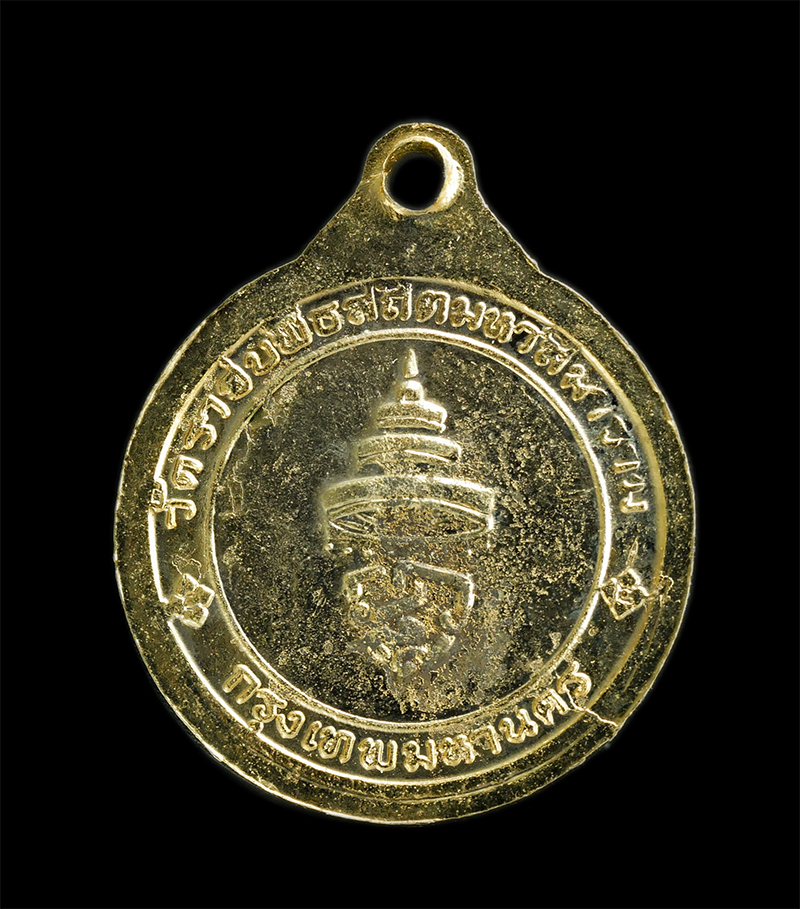 1_1.jpg - เหรียญสมเด็จพระสังฆราช (วาสน์มหาเถระ) วัดราชบพิธสถิตมหาสีมาราม กทม. ปี 2518 เหรียญกะไหล่ทอง พระเก่าสวย | https://kamulet.in.th