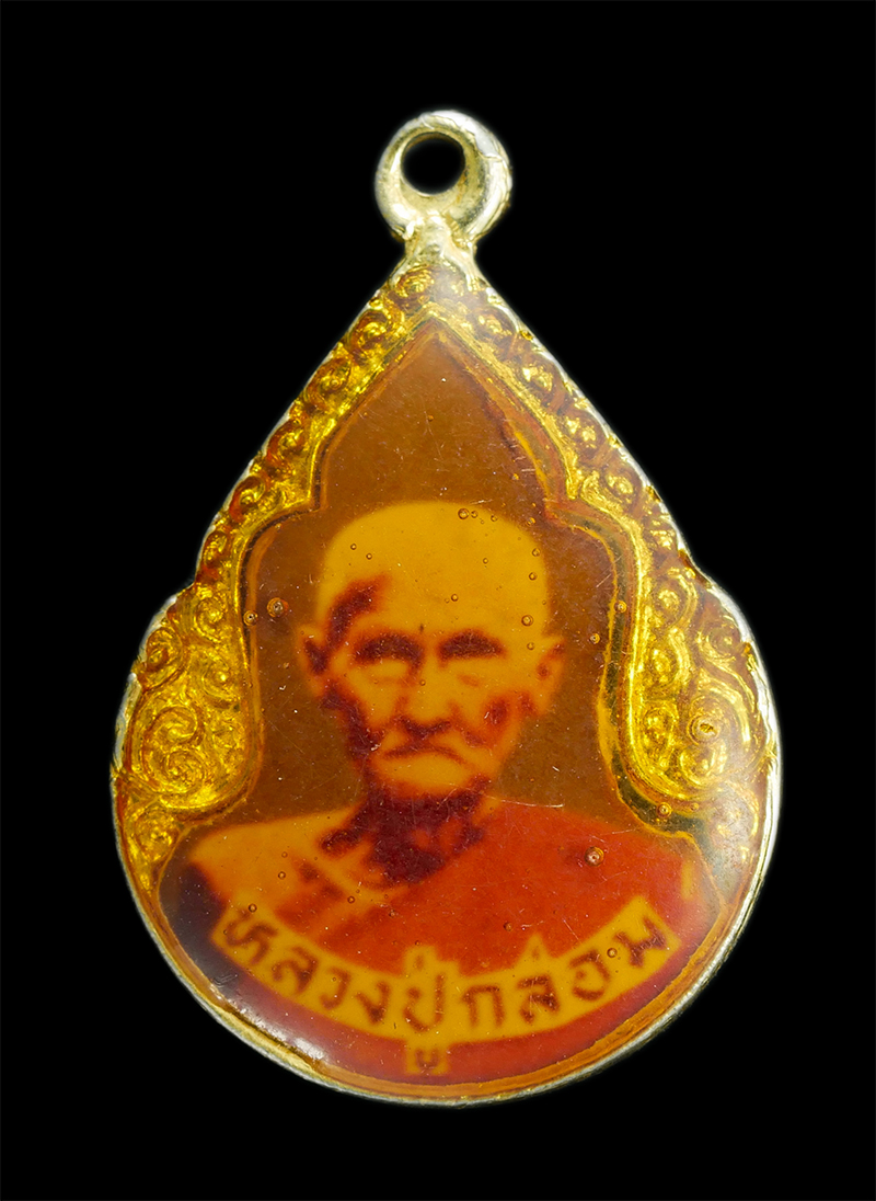 1_0.jpg - ล็อกเก็ตเก่าหลวงปู่กล่อม วัดขนอน จ.ราชบุรี กะไหล่ทองลงยา พระเก่าสวย | https://kamulet.in.th