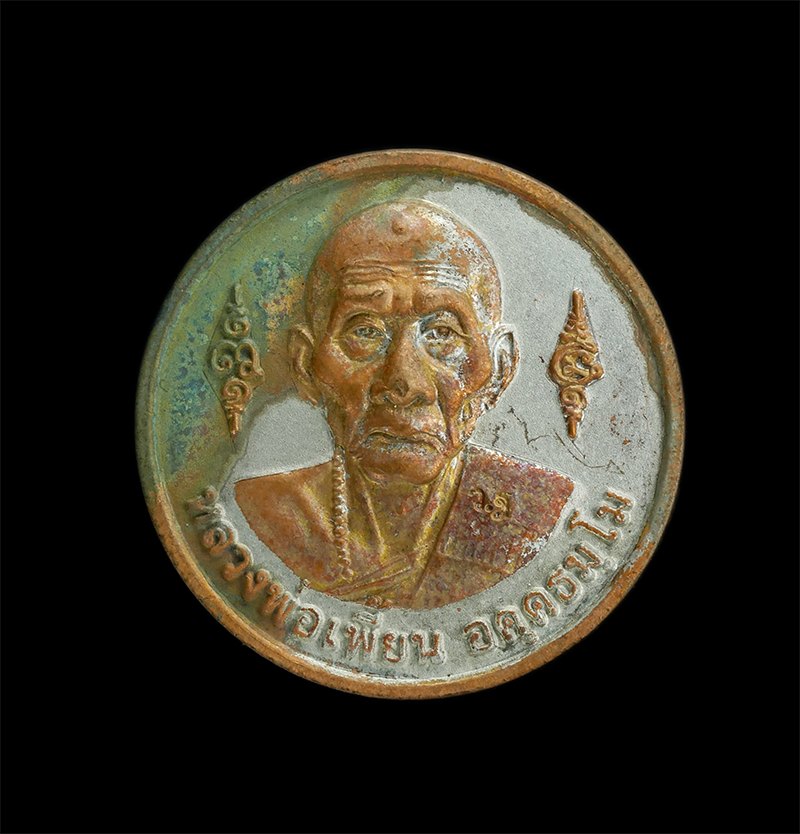 1_0.jpg - เหรียญหลวงพ่อเพี้ยน หลังหน้าเสือมหาอำนาจบารมี วัดเกริ่นกฐิน ฉลองอายุครบ 82 ปี พ.ศ.2552 | https://kamulet.in.th