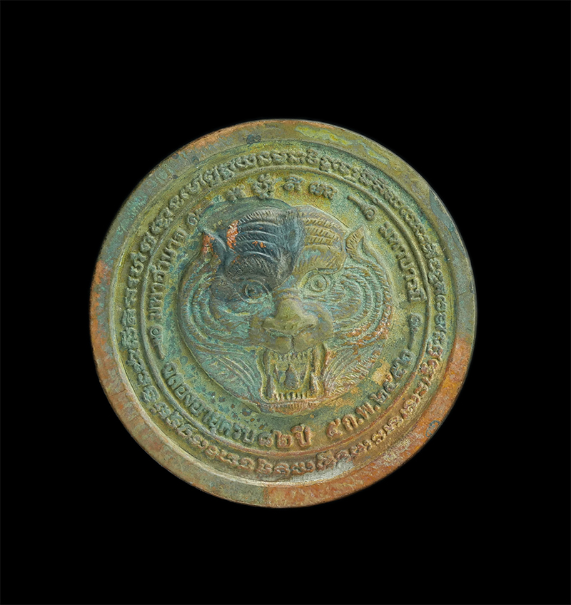 1_1.jpg - เหรียญหลวงพ่อเพี้ยน หลังหน้าเสือมหาอำนาจบารมี วัดเกริ่นกฐิน ฉลองอายุครบ 82 ปี พ.ศ.2552 | https://kamulet.in.th