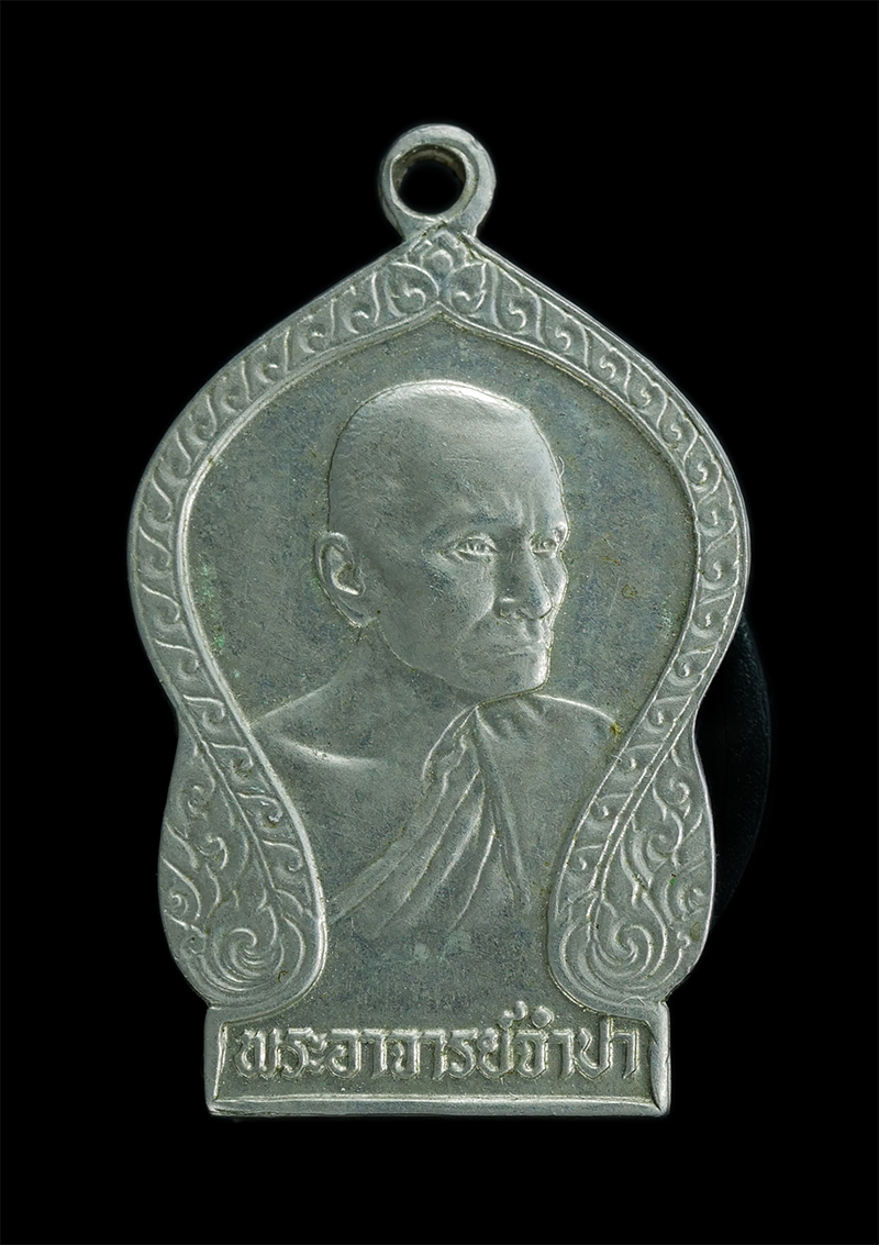 1_0.jpg - เหรียญหลวงพ่อจำปา ปัญญาวโร วัดสุวรรณาราม อ.ปะทิว จ.ชุมพร ฉลองอายุครบ 72 ปี สร้างปี2528 เนื้ออัลปาก้า เหรียญเก่าสวย | https://kamulet.in.th