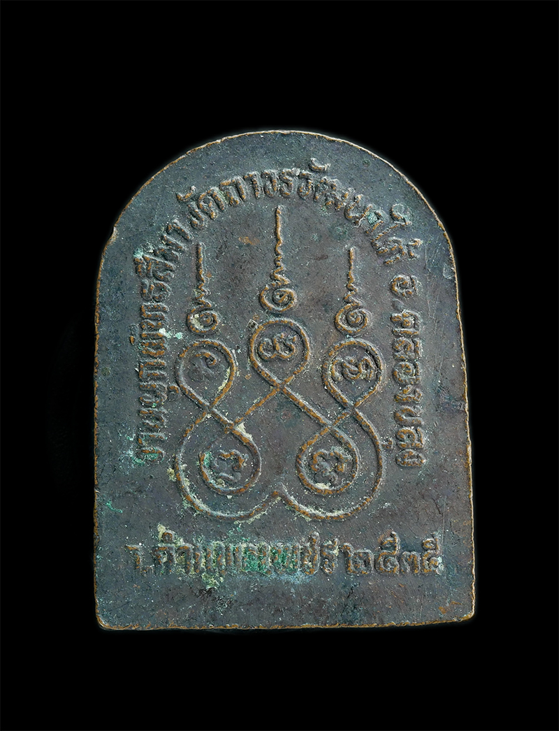 1_1.jpg - เหรียญพระซุ้มกอ วัดถาวรวัฒนาใต้ อ.คลองคลุง จ.กำแพงเพชร งานผูกพัทธสีมา ปี2535 เนื้อทองแดงรมดำ | https://kamulet.in.th