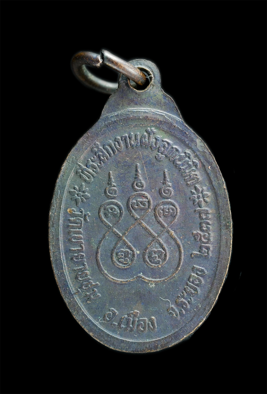 1_1.jpg - เหรียญหลวงพ่อรวย วัดท่าเรือ อ.แกลง ที่ระลึกงานฝังลูกนิมิต วัดเขายายชุม อ.เมือง จ.ระยอง ปี2537 เนื้อทองแดง | https://kamulet.in.th