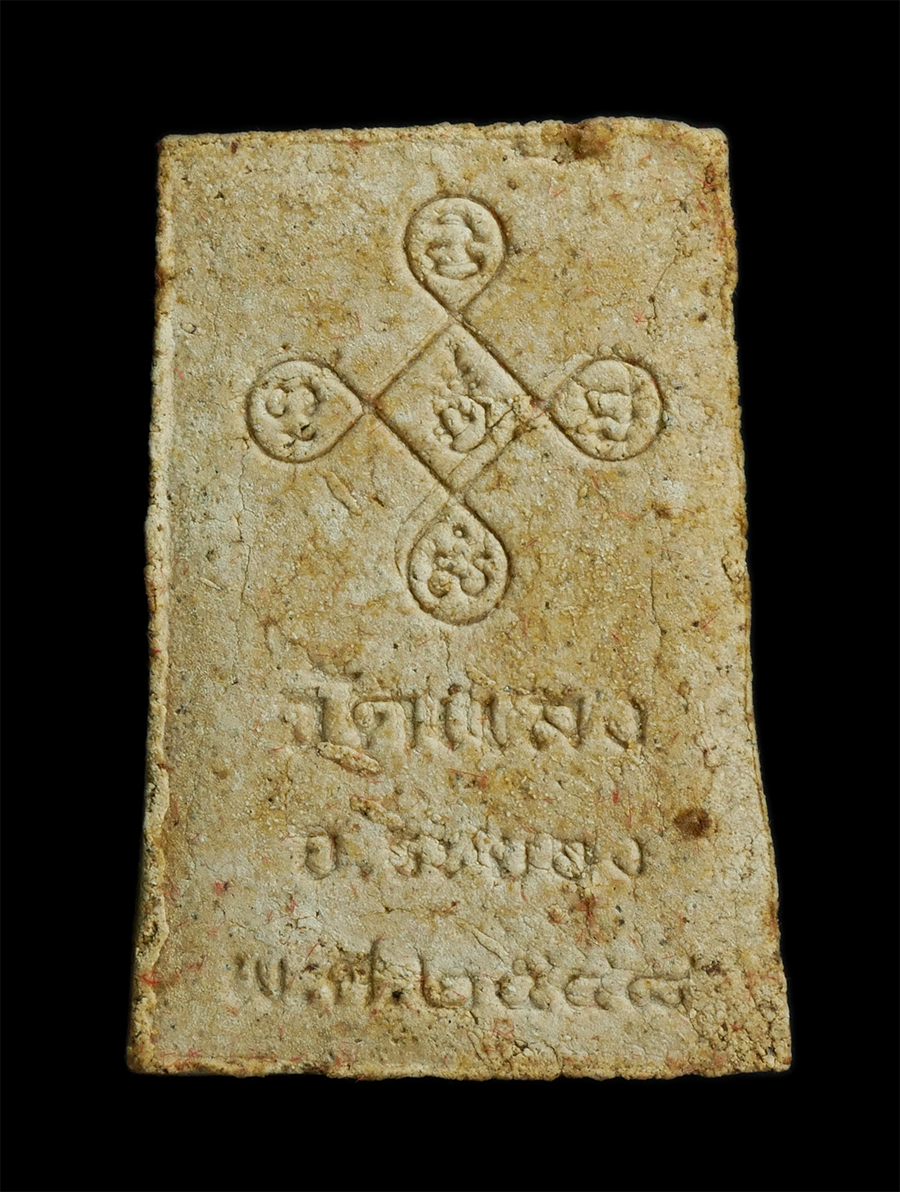 1_1.jpg - พระสมเด็จ วัดบ้านแลง อ.เมือง จ.ระยอง ปี2548-49 พระสวยมวลสารดี พิธีใหญ่ พร้อมกล่องเดิมๆ (องค์ที่2) | https://kamulet.in.th