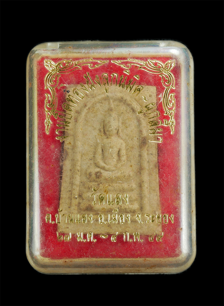 2.jpg - พระสมเด็จ วัดบ้านแลง อ.เมือง จ.ระยอง ปี2548-49 พระสวยมวลสารดี พิธีใหญ่ พร้อมกล่องเดิมๆ (องค์ที่2) | https://kamulet.in.th