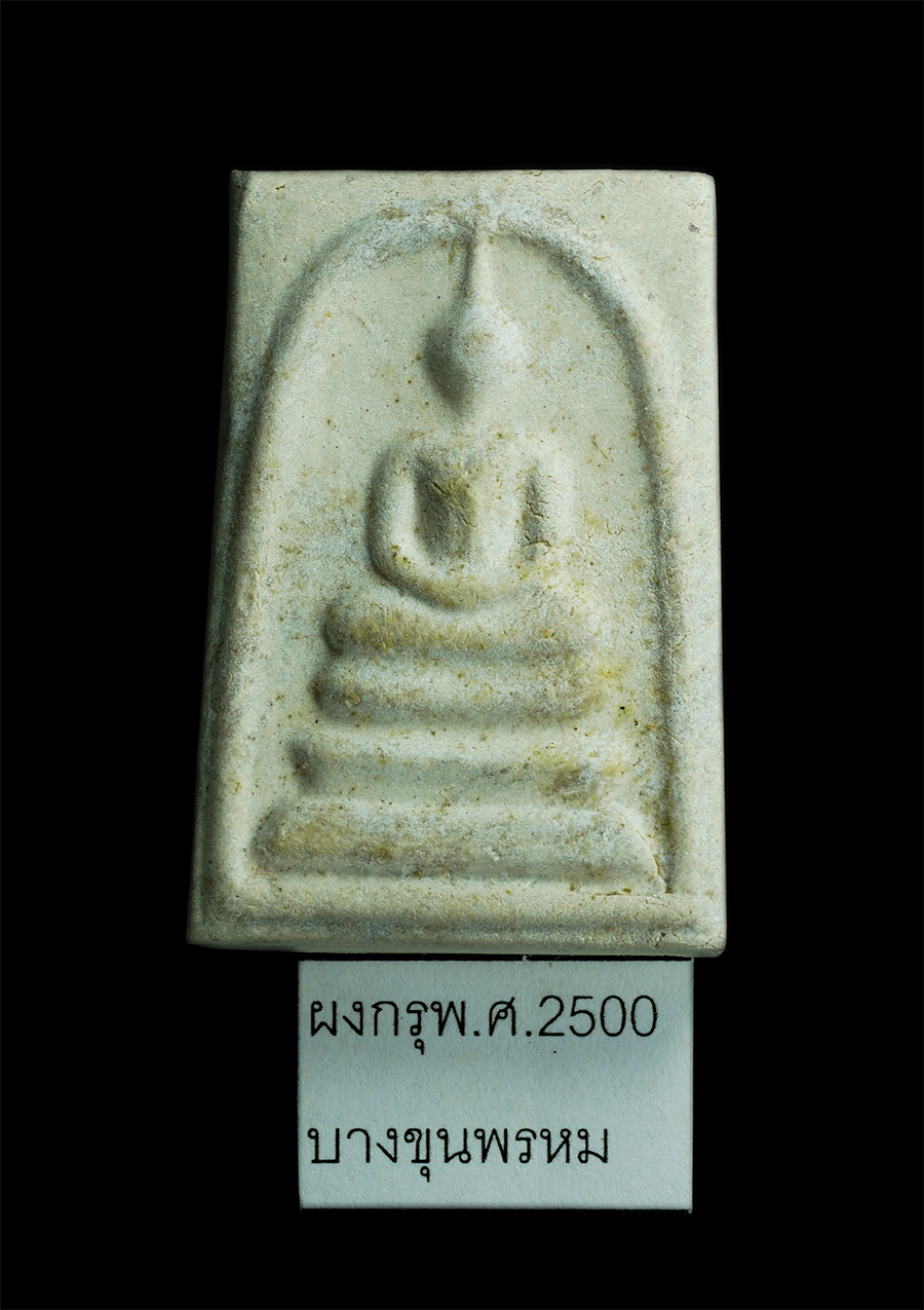 2.jpg - พระสมเด็จบางขุนพรหม ผสมผงเก่า ฝังเม็ดมวลสาร รุ่นสร้างโบสถ์ วัดใหม่โพธิงาม อ.พรมพิราม จ.พิษณุโลก ปี2542 สร้างโดย หลวงตาบำรุง แห่งวัดใหม่อมตรส เพื่อหาทุ [..] | https://kamulet.in.th