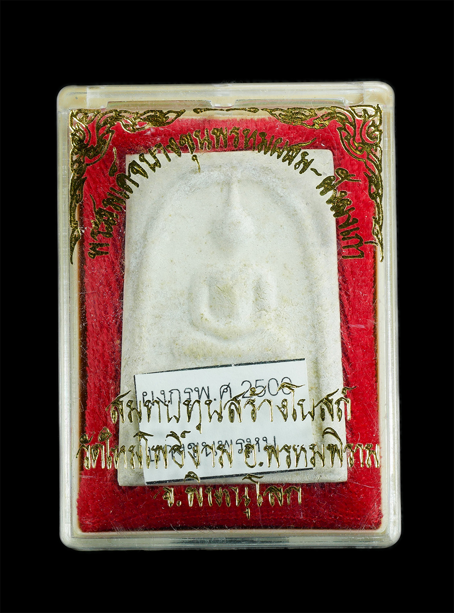 3.jpg - พระสมเด็จบางขุนพรหม ผสมผงเก่า ฝังเม็ดมวลสาร รุ่นสร้างโบสถ์ วัดใหม่โพธิงาม อ.พรมพิราม จ.พิษณุโลก ปี2542 สร้างโดย หลวงตาบำรุง แห่งวัดใหม่อมตรส เพื่อหาทุ [..] | https://kamulet.in.th