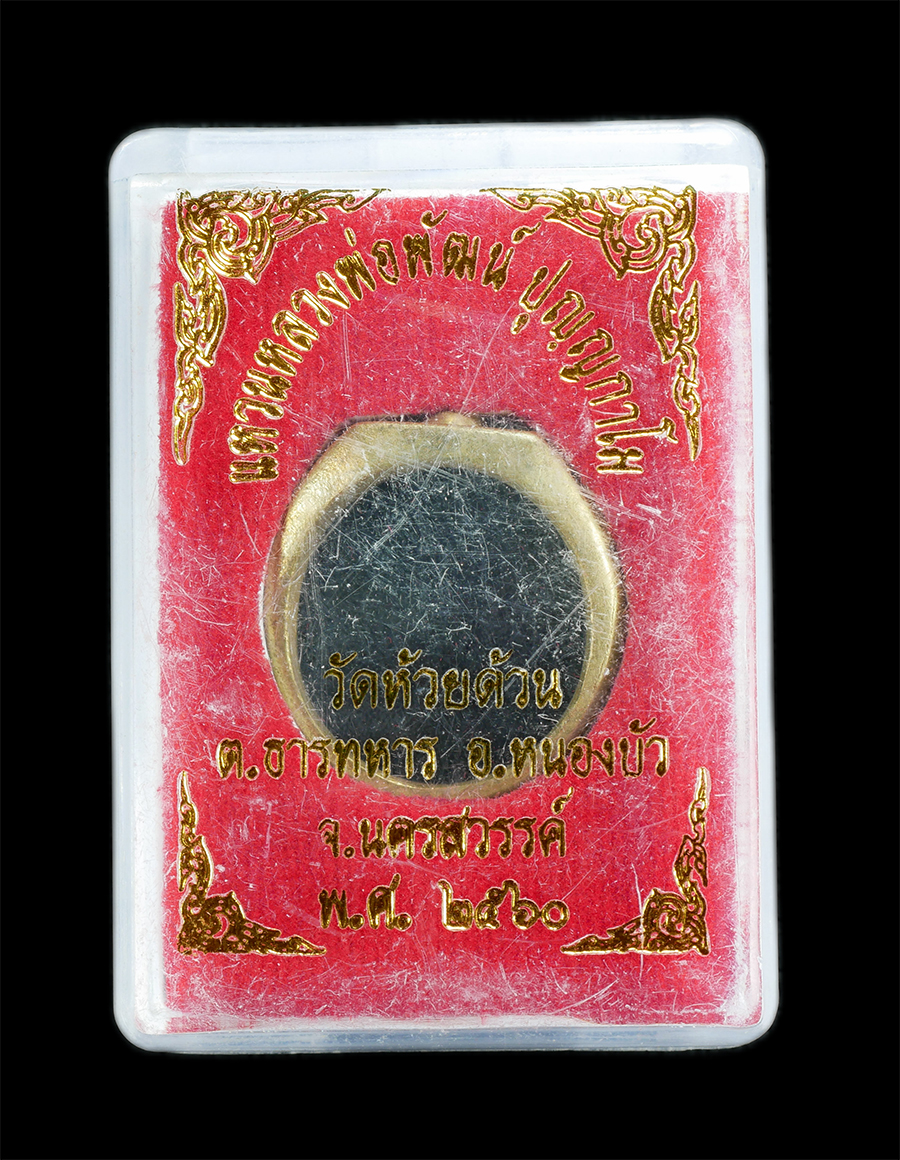 3.jpg - แหวนหลวงพ่อพัฒน์ วัดห้วยด้วน ต.ธารทหาร อ.หนองบัว จ.นครสวรรค์ ปี2560 เนื้อทองเหลือง พระสวยพร้อมกล่องเดิมๆ | https://kamulet.in.th