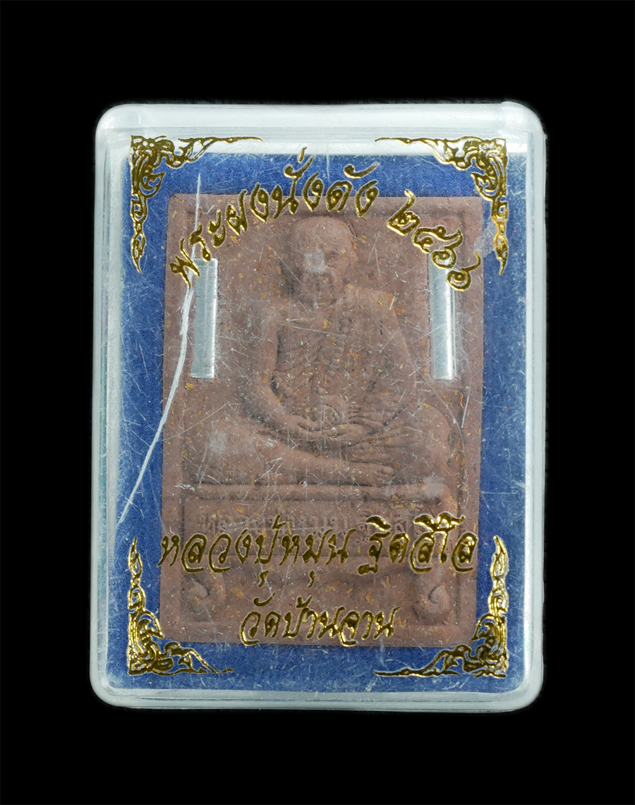 2.jpg - พระผงนั่งตั่งฝังตะกรุดเงินคู่ ปี2566 หลวงปู่หมุน วัดบ้านจาด รุ่นบูชาครู พระอาจารย์อุดมทรัพย์ วัดเวฬุวันธรรมาราม จ.ศรีสะเกษ เนื้อผงพุทธคุณ ผงว่าน พระสว [..] | https://kamulet.in.th