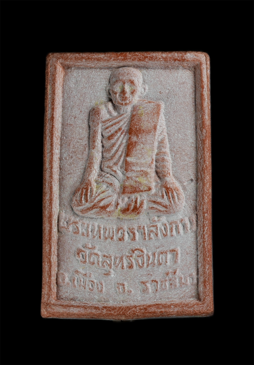 1_1.jpg - พระสมเด็จหลวงพ่อใหญ่ (โกศล สิรินฺธโร) พระเทพวราลังการ วัดสุทธจินดาวรวิหาร อ.เมือง จ.นครราชสีมา เนื้อผงพุทธคุณ ผงว่าน สีแดง ฝังตะกรุด พระเก่าสวย | https://kamulet.in.th