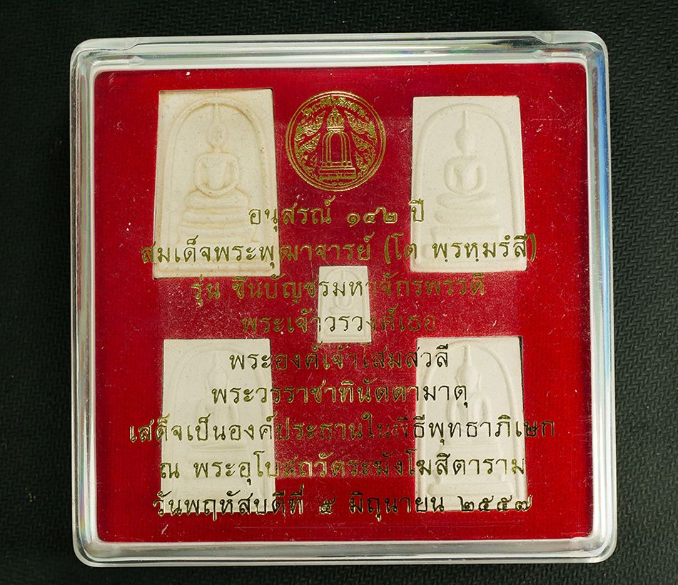 2.jpg - พระสมเด็จอนุสรณ์ 142ปี สมเด็จพระพุฒาจารย์(โต พรหมรังสี) พระองค์เจ้าโสมสวลี เสด็จเป็นองค์ประธาน ณ พระอุโบสถวัดระฆังโฆสิตาราม ปี 2557 ด้านข้างปั๊มโค้ดระ [..] | https://kamulet.in.th