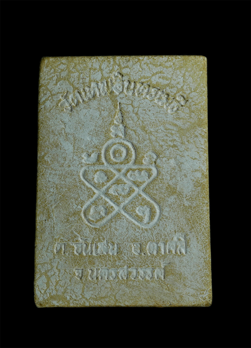 1_1.jpg - พระสมเด็จ วัดเทพอินทรเมธี ตำบลจันเสน อำเภอตาคลี จ.นครสวรรค์ หลวงพ่อโอด วัดจันเสน ปลุกเสก เนื้อผงพุทธคุณ ผงว่าน พระเก่าสวย | https://kamulet.in.th