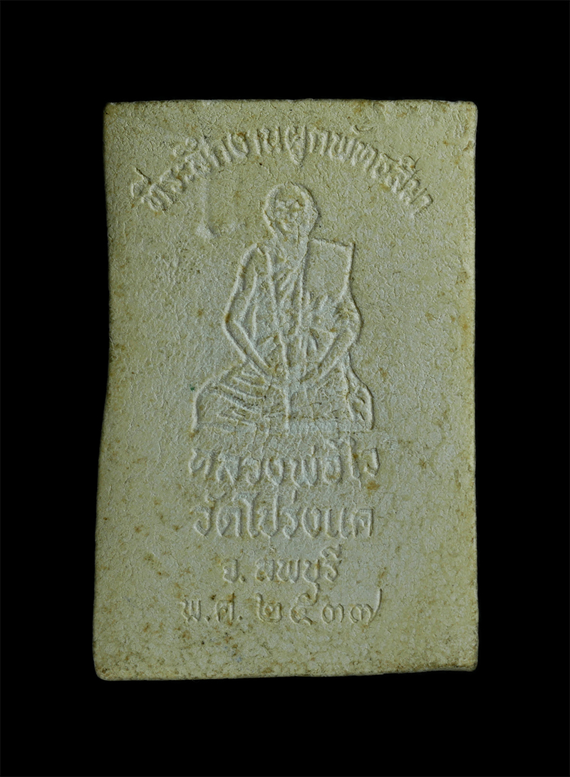 1_1.jpg - พระสมเด็จเกศไชโย 9 ชั้น หลวงพ่อไว วัดโปร่งแค จ.ลพบุรี ปี2537 ที่ระลึกงานผูกพัทธสีมา เนื้อผงพุทธคุณ ผงว่าน พระเก่าสวย | https://kamulet.in.th