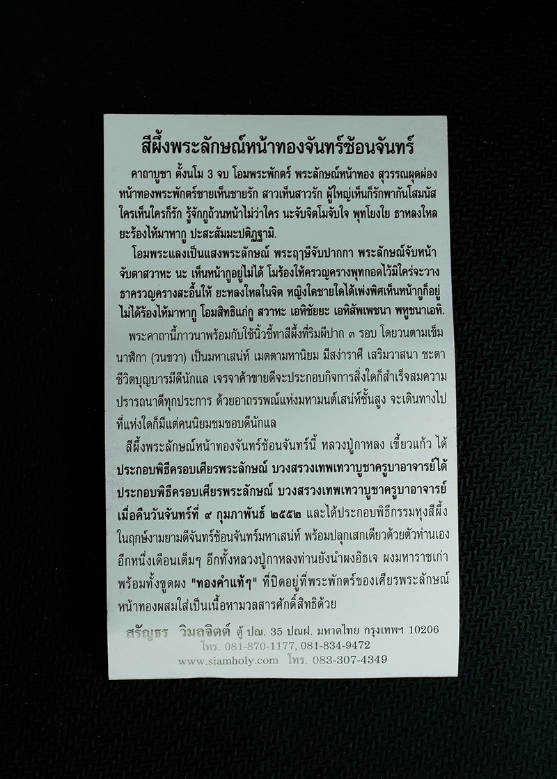 2.jpg - สีผึ้งพระลักษณ์หน้าทองจันทร์ซ้อนจันทร์ ปี2552 หลวงปู่กาหลง วัดเขาแหลม จ.สระแก้ว สร้างน้อยหายาก พร้อมซองเดิมๆ(1/2) | https://kamulet.in.th