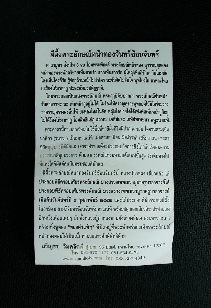 1_1.jpg - สีผึ้งพระลักษณ์หน้าทองจันทร์ซ้อนจันทร์ ปี2552 หลวงปู่กาหลง วัดเขาแหลม จ.สระแก้ว พร้อมซองเดิมๆ(2/2) | https://kamulet.in.th