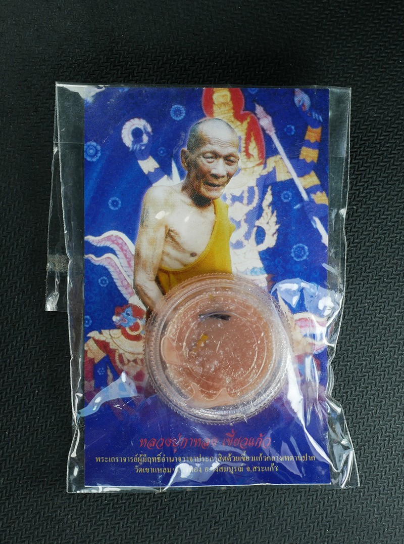 2.jpg - สีผึ้งพระลักษณ์หน้าทองจันทร์ซ้อนจันทร์ ปี2552 หลวงปู่กาหลง วัดเขาแหลม จ.สระแก้ว พร้อมซองเดิมๆ(2/2) | https://kamulet.in.th